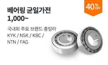베어링균일가전