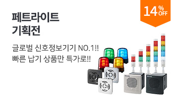 페트라이트 기획전