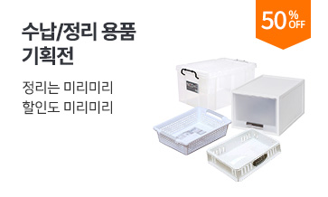 정리는 미리미리 할인도 미리미리