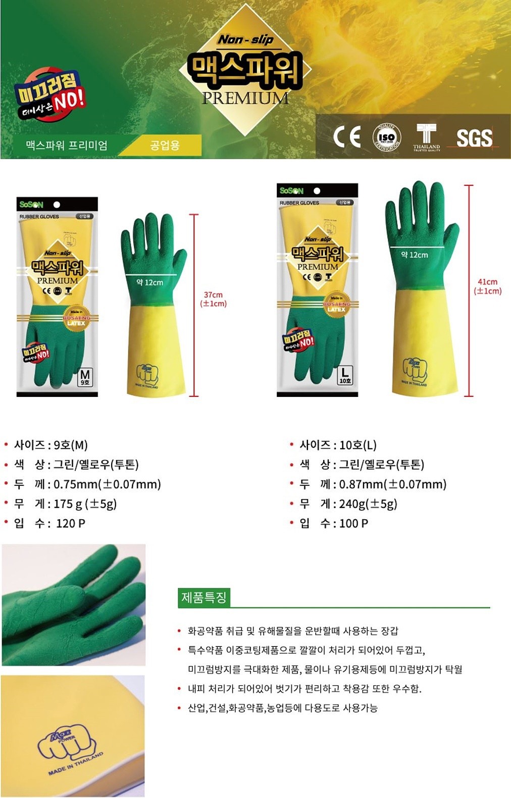 공업용 이중고무장갑_상세페이지