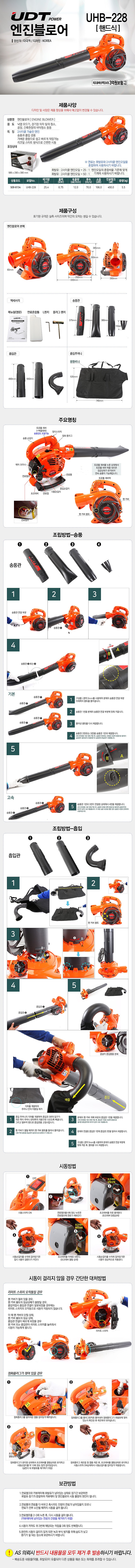 핸드식 엔진 블로워 (UHB-228)_상세페이지