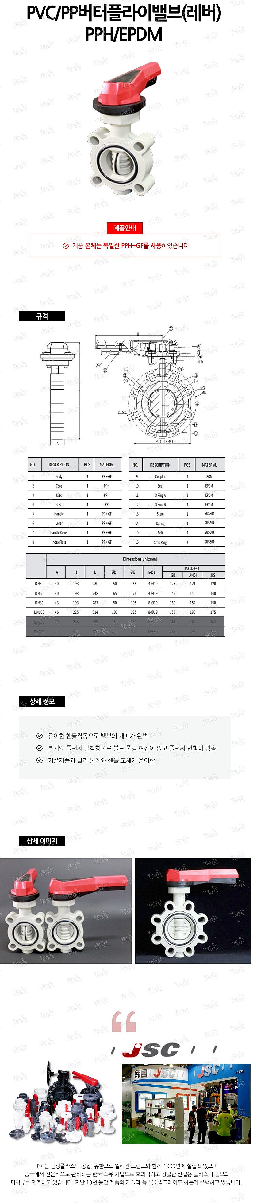 PVC/PP 레버형 버터플라이밸브 (PPH/EPDM)_상세페이지