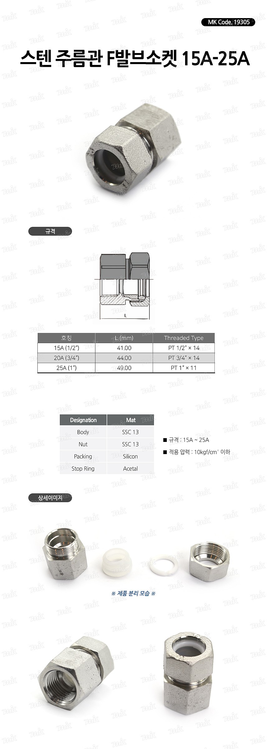 스텐 주름관 밸브소켓 (F)_상세페이지