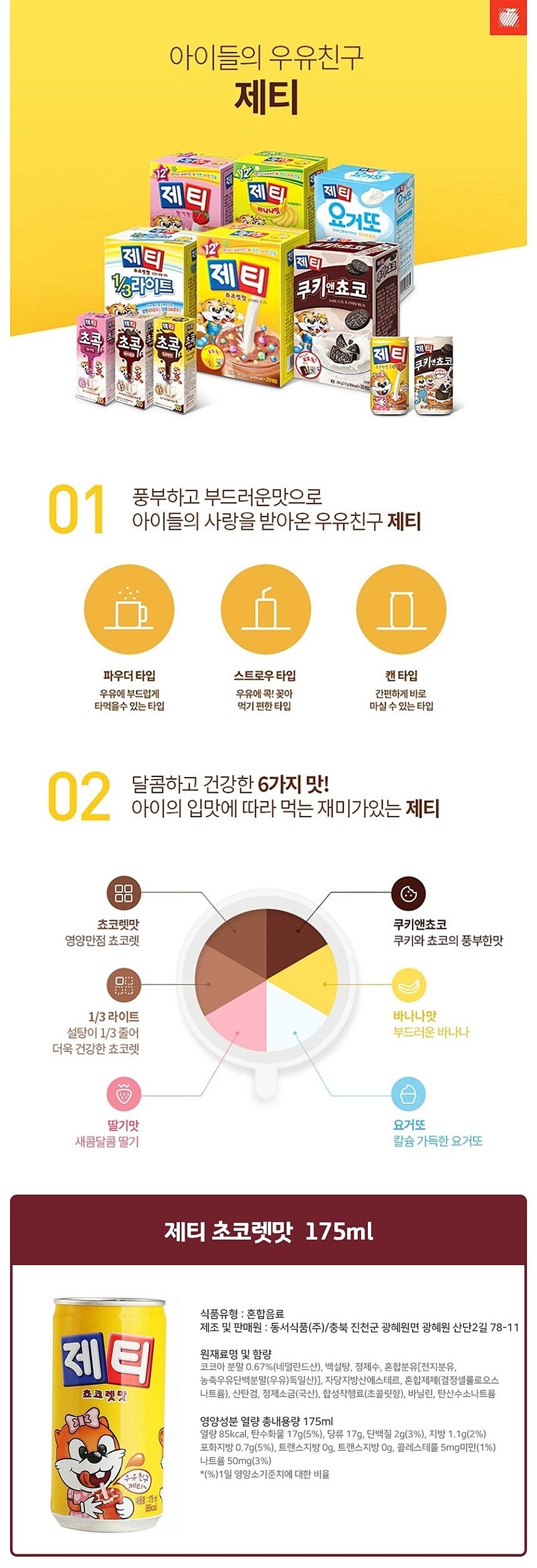 제티_상세페이지