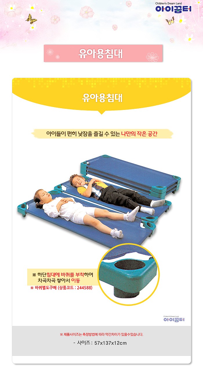 유아용 침대_상세페이지