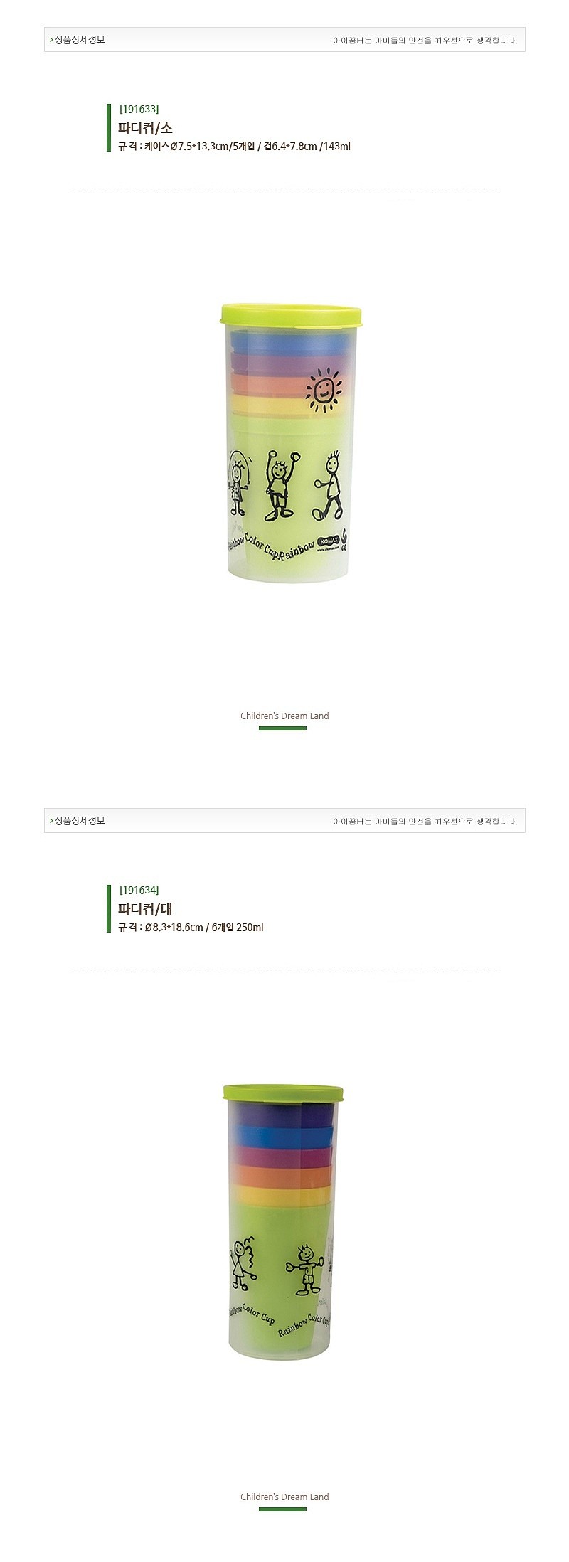 파티컵_상세페이지