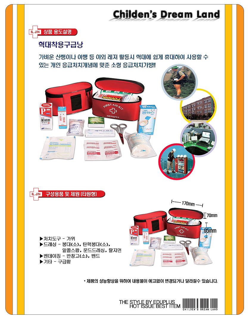 혁대착용 구급낭_상세페이지
