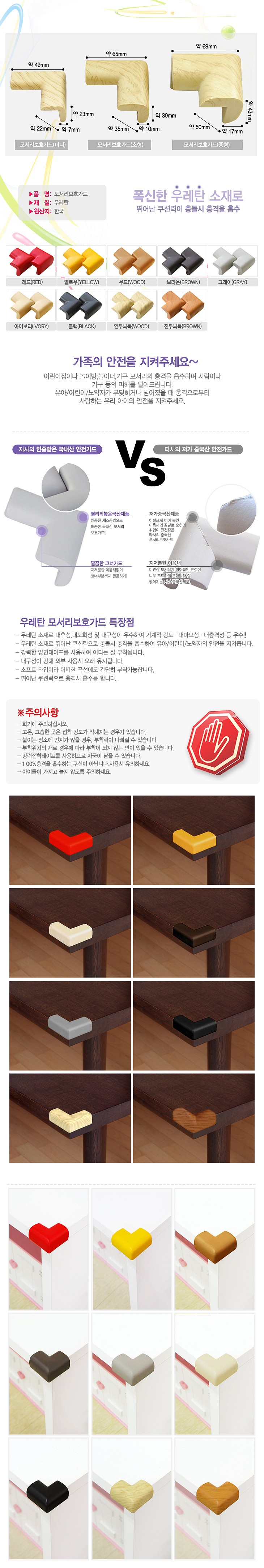 모서리 보호가드_상세페이지