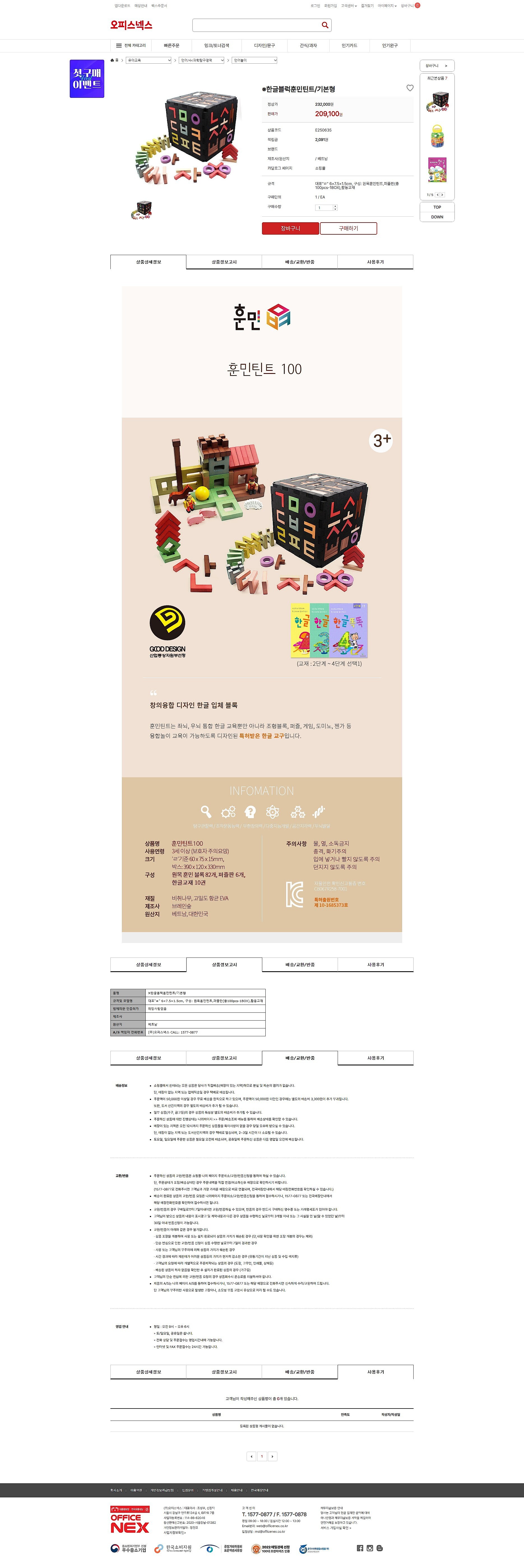 한글 블럭 훈민 틴트_상세페이지