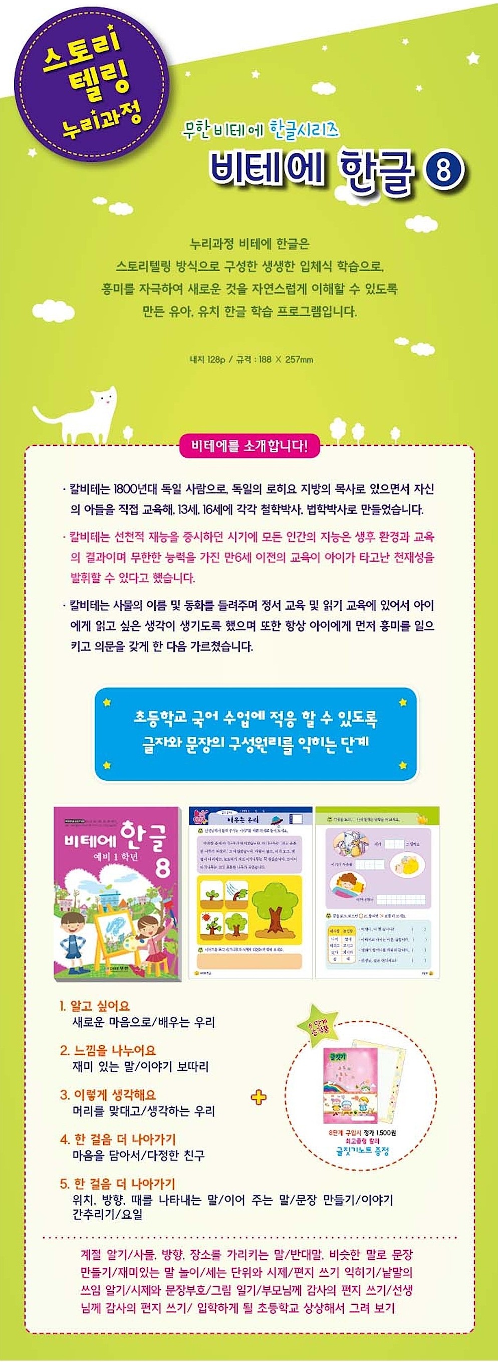 비테에 한글 8_상세페이지