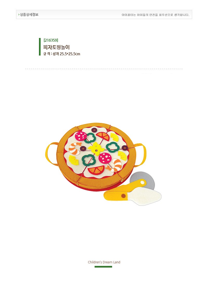 피자 토핑 놀이_상세페이지