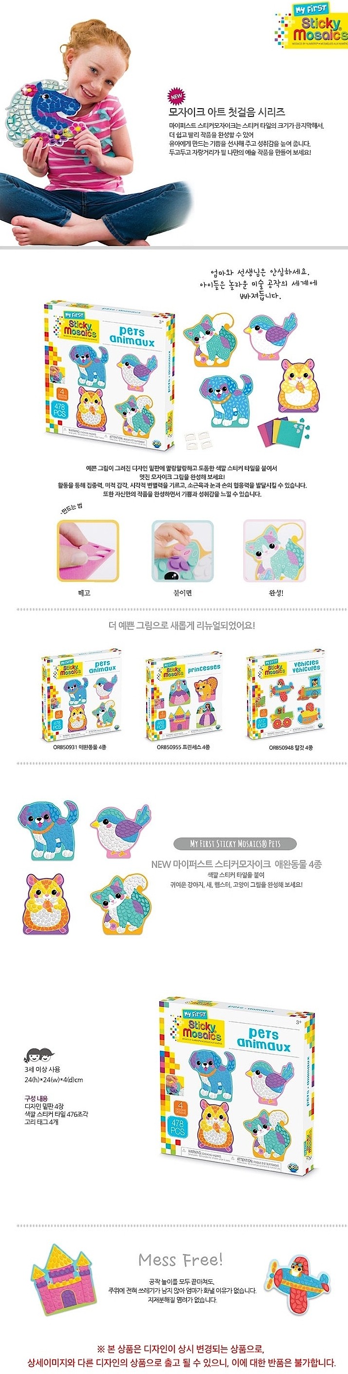 마이퍼스트 스티커 모자이크 만들기_상세페이지