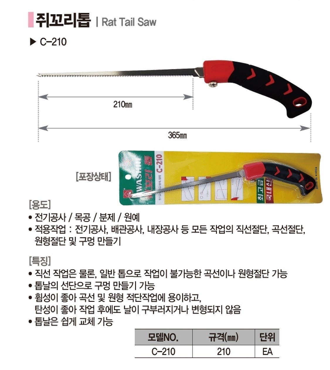 쥐꼬리톱 (C-210)_상세페이지