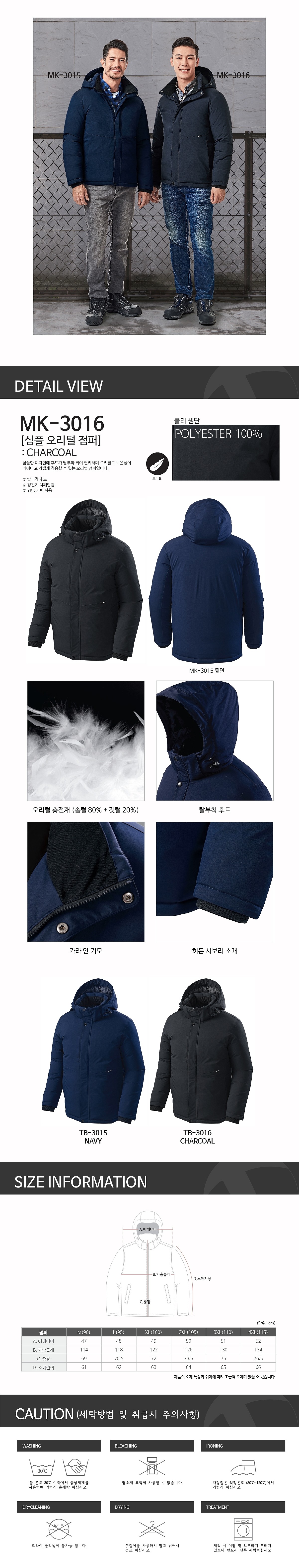 심플 오리털 점퍼 (MK-3016)_상세페이지