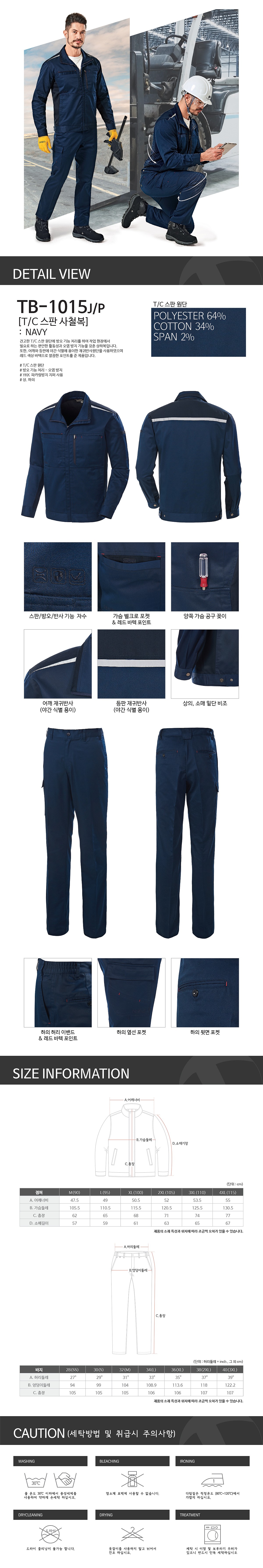 추동복 근무복 (TB-1015)_상세페이지