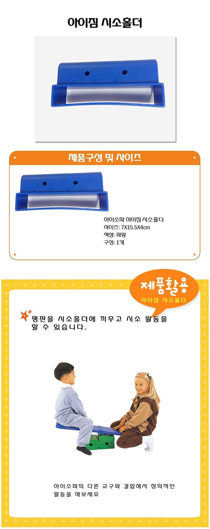 아이짐 시소홀더_상세페이지