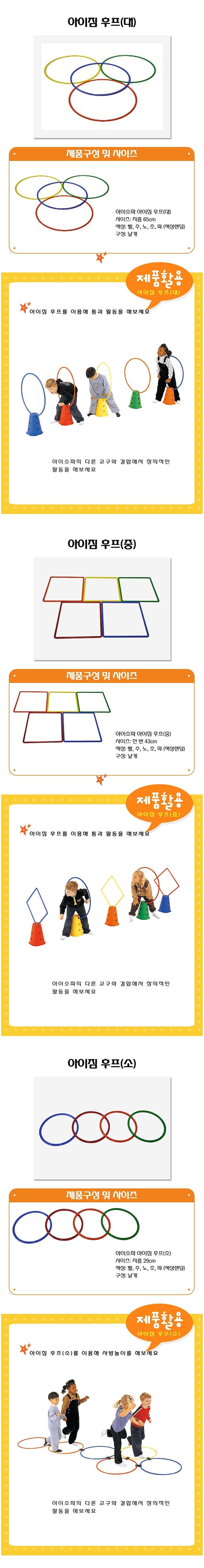 아이짐 후프_상세페이지