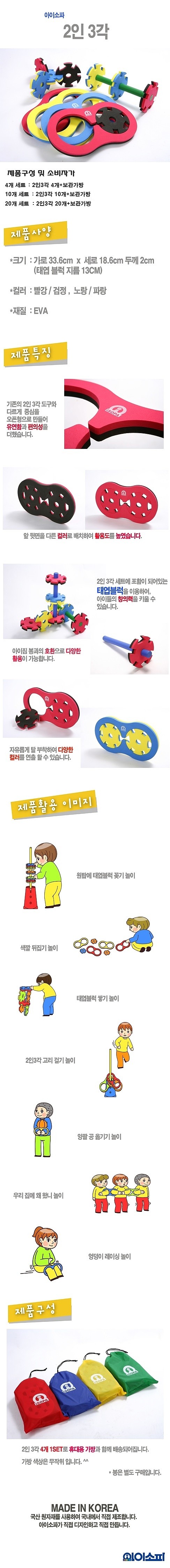2인 3각 교구_상세페이지