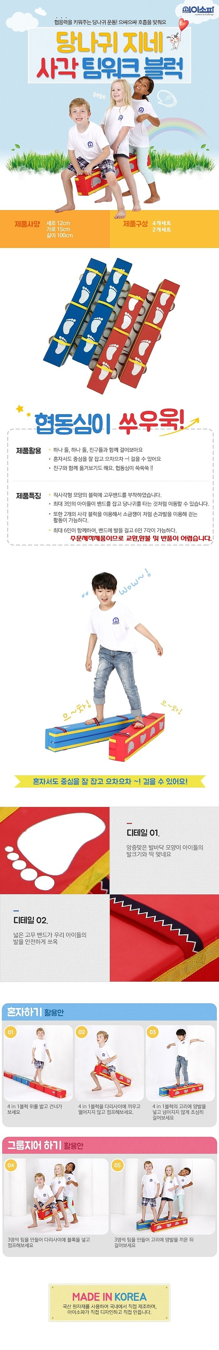 당나귀 지네 사각 팀워크 블록 세트_상세페이지