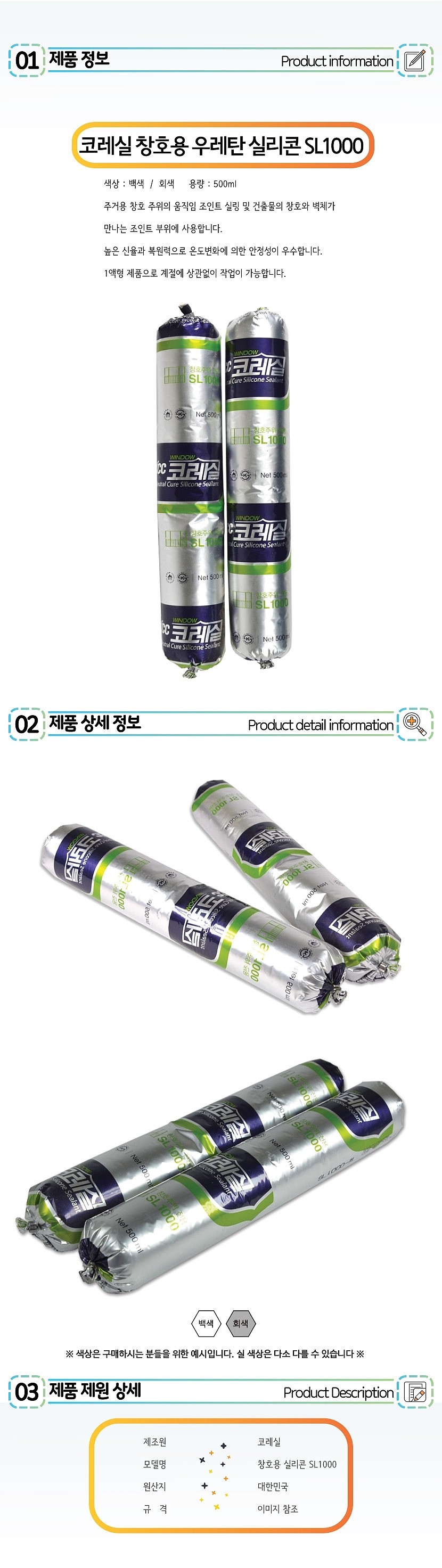 모노탄 우레탄 실리콘 (소세지)_상세페이지