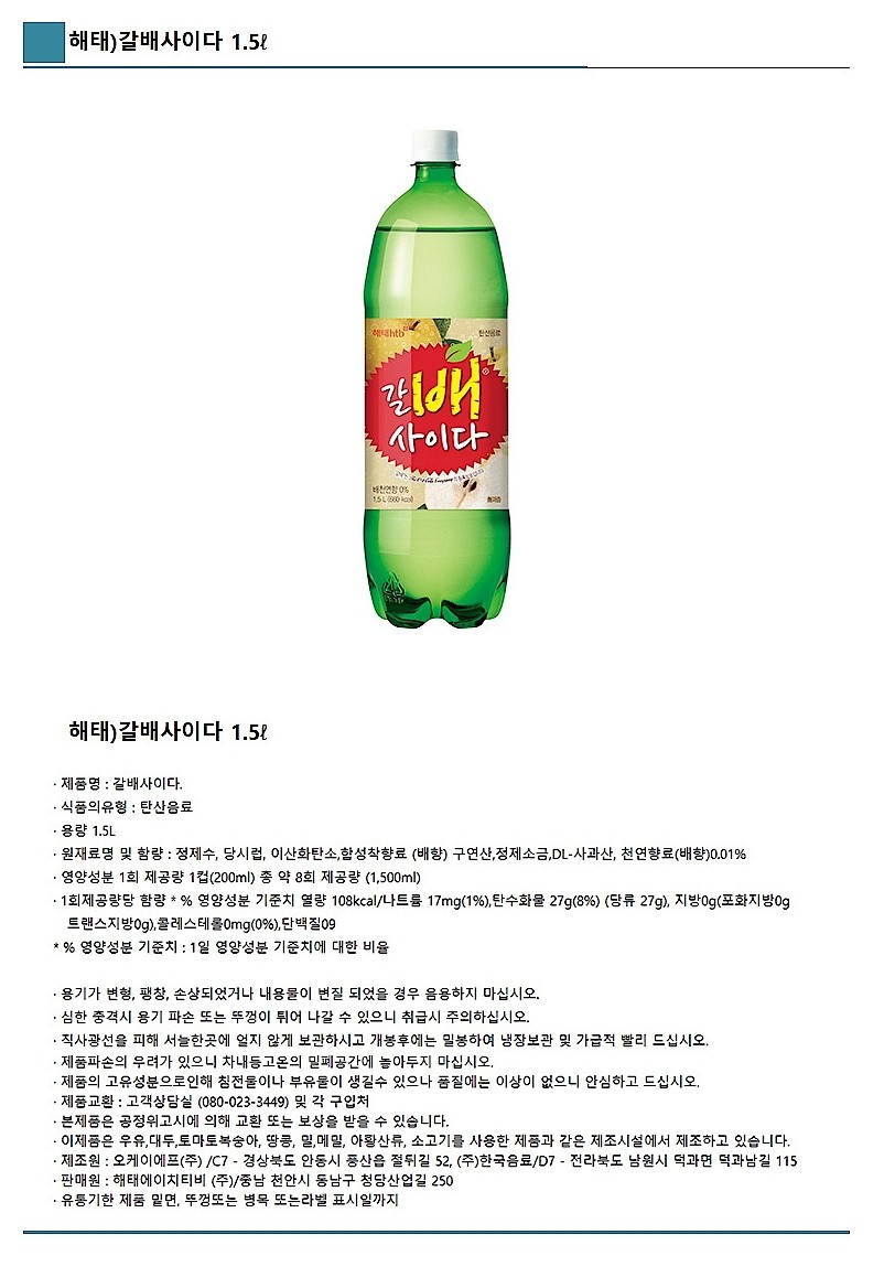 갈배 사이다_상세페이지