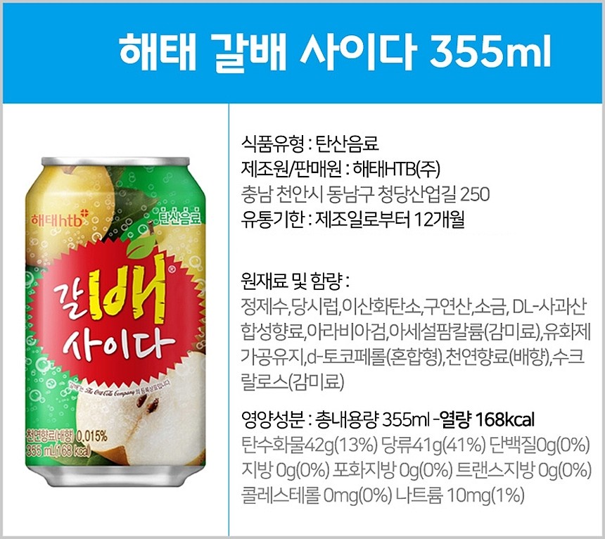 갈배 사이다_상세페이지
