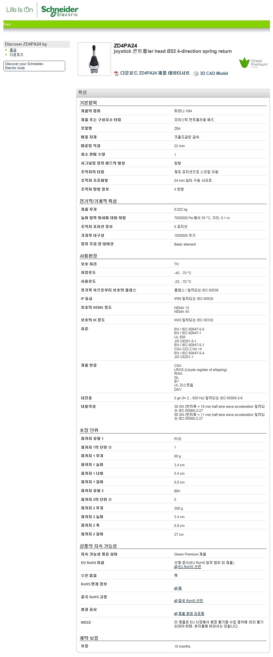조이스틱 콘트롤러 (하모니 XB4, ZD4PA24)_상세페이지