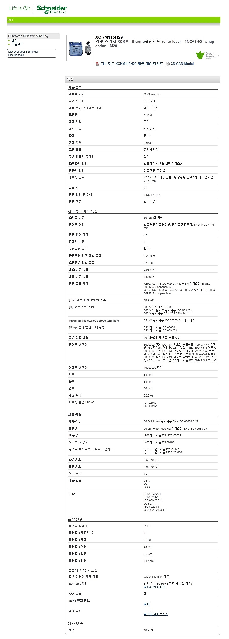 리미트 스위치(OsiSense XC, XCKM115H29)_상세페이지