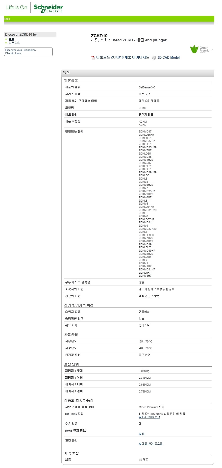 리미트 스위치(OsiSense XC, ZCKD10)_상세페이지