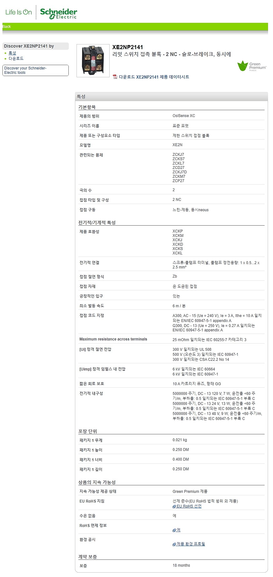 리미트 스위치(OsiSense XC, XE2NP2141)_상세페이지