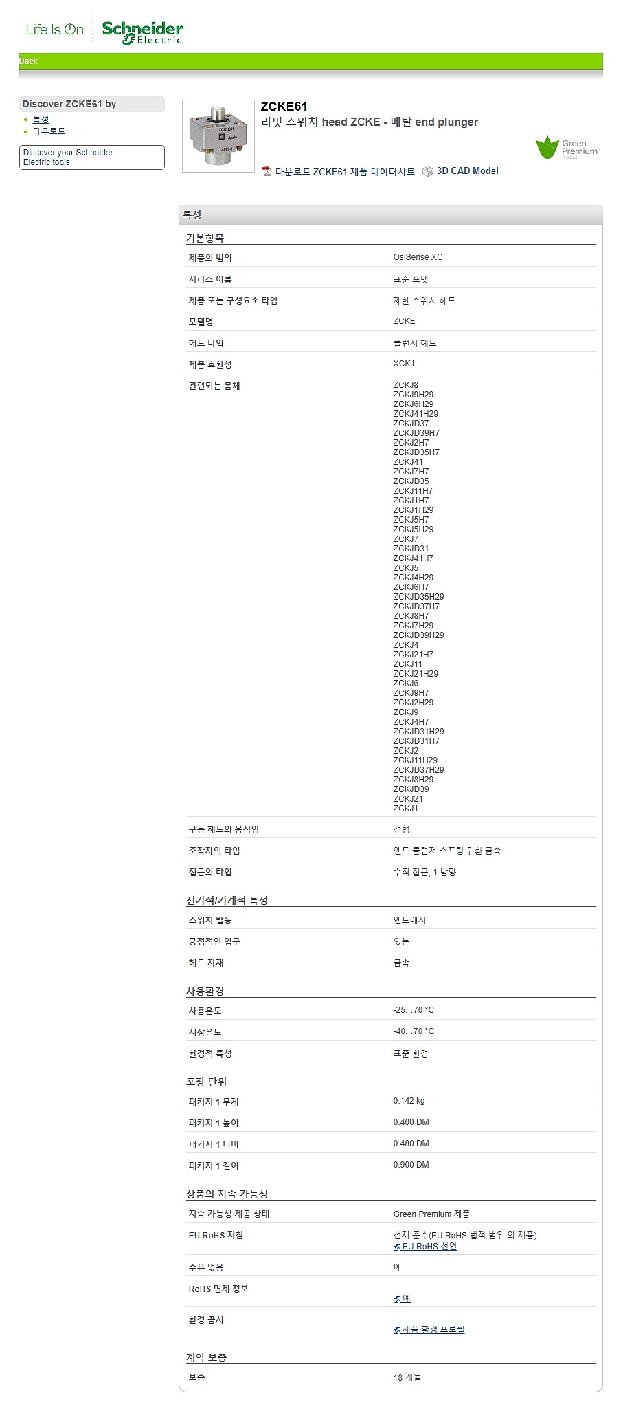 리미트 스위치(OsiSense XC, ZCKE61)_상세페이지