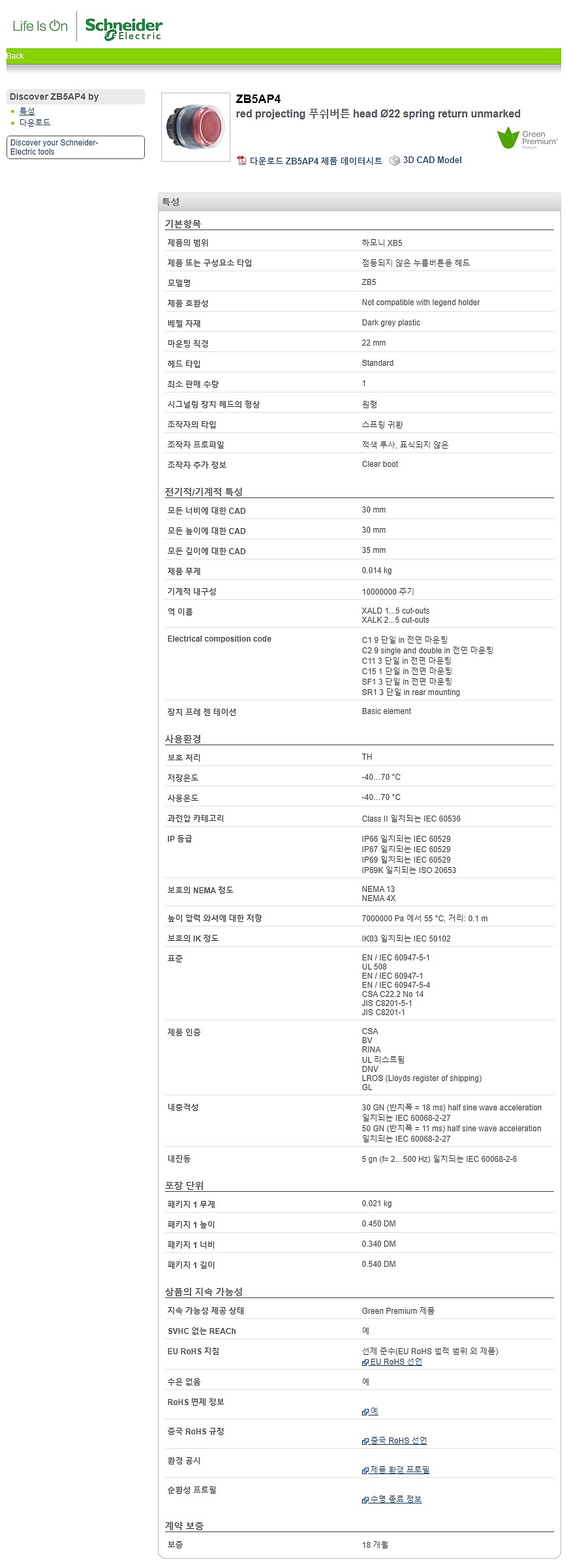 푸시버튼(하모니 XB5, ZB5AP4)_상세페이지