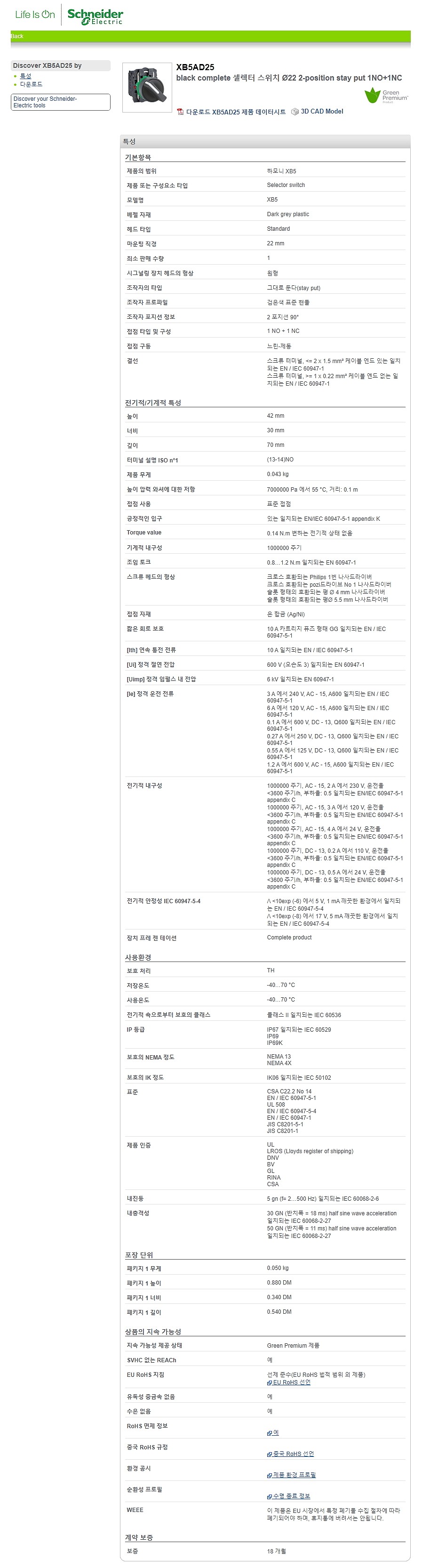 셀렉터 스위치(하모니 XB5, XB5AD25)_상세페이지