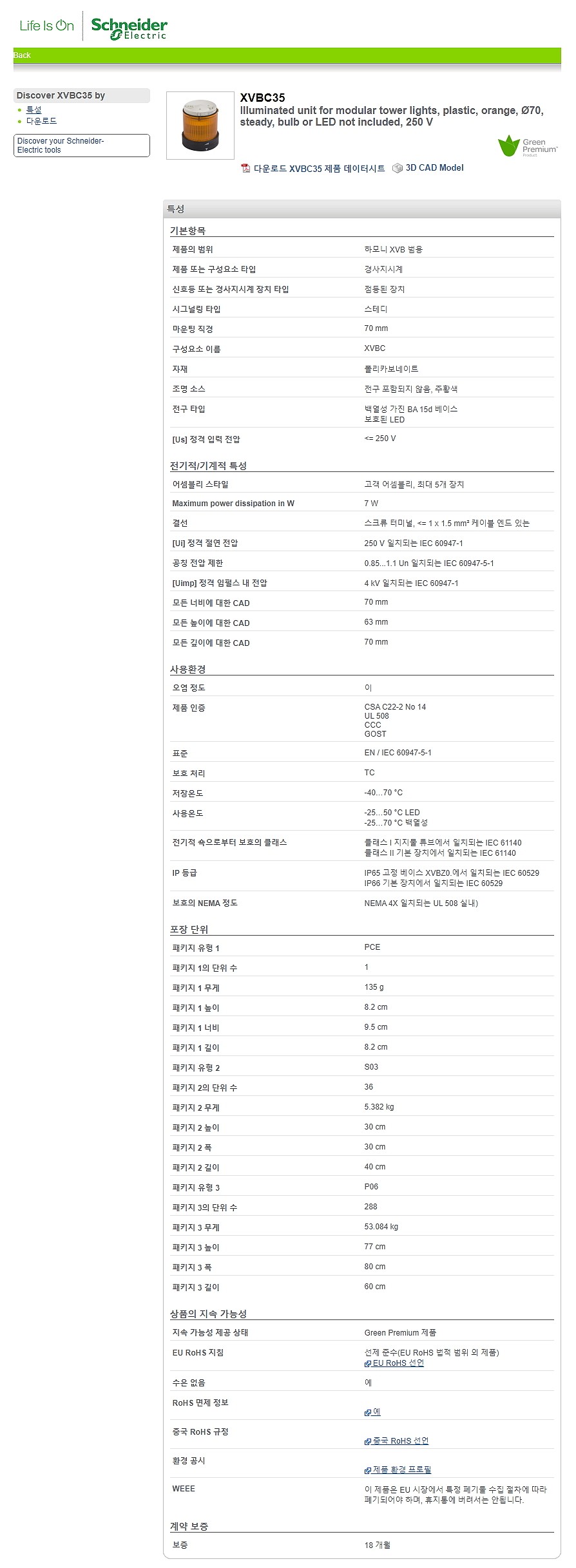 모듈형 경광등(하모니 XVB 범용, XVBC35)_상세페이지