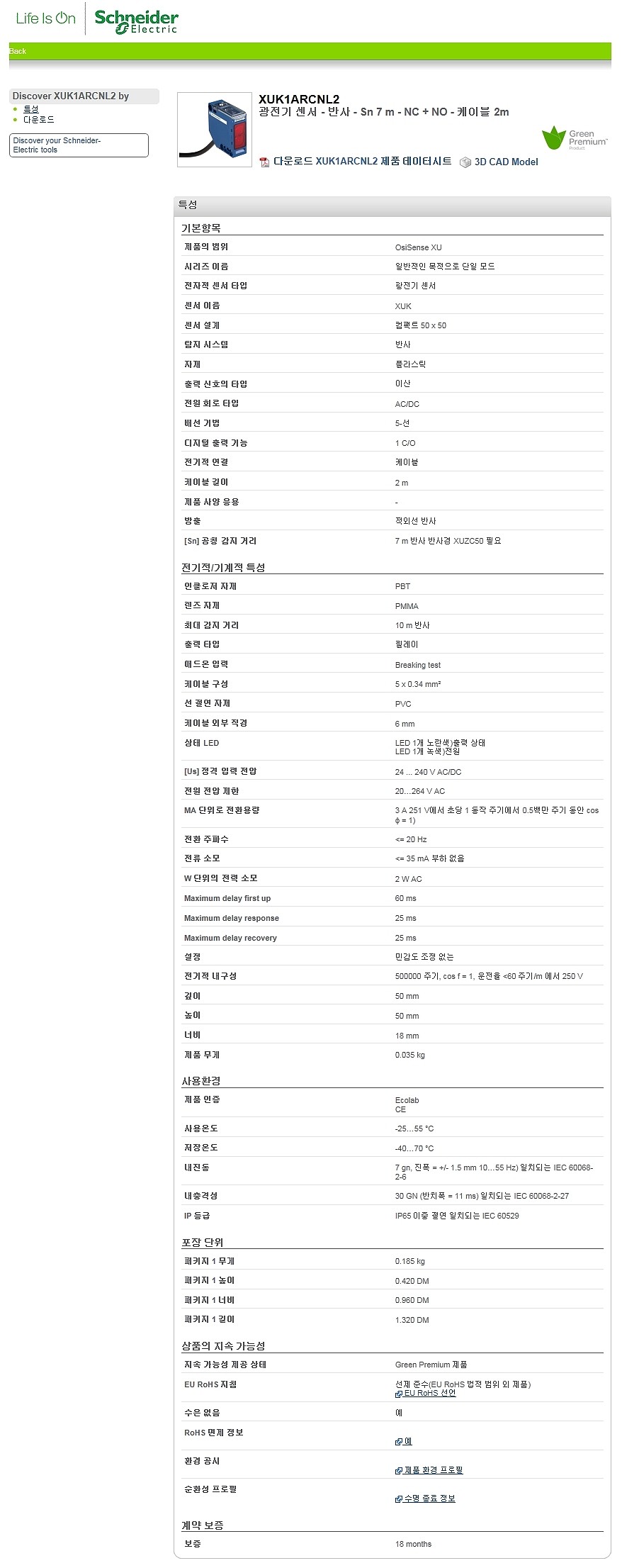 광전기 센서(OsiSense XU, XUK1ARCNL2)_상세페이지