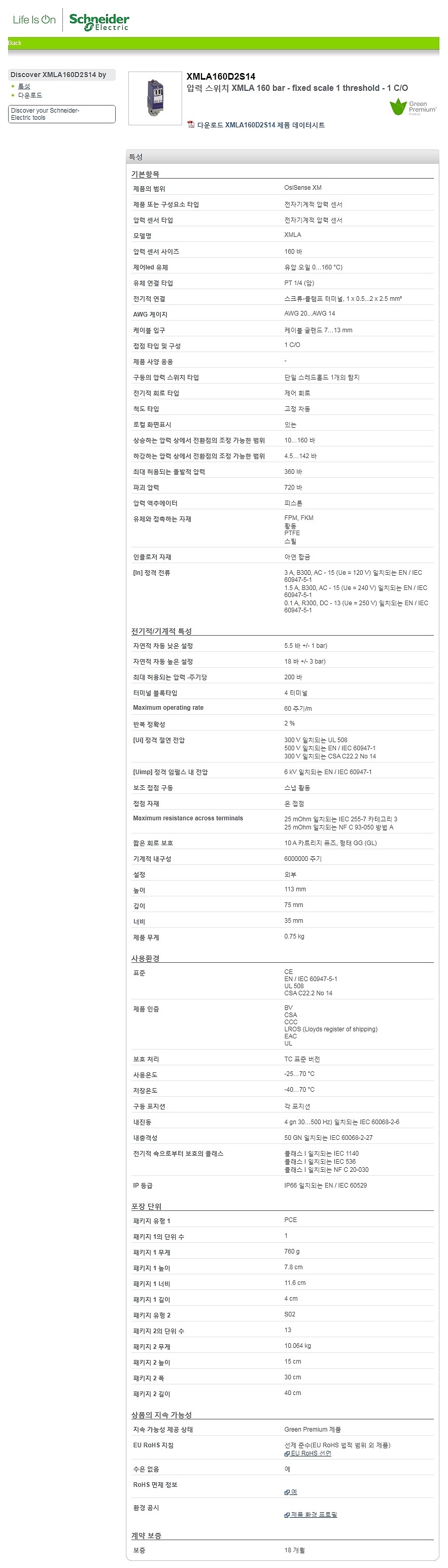 압력 센서(OsiSense XM, XMLA160D2S14)_상세페이지