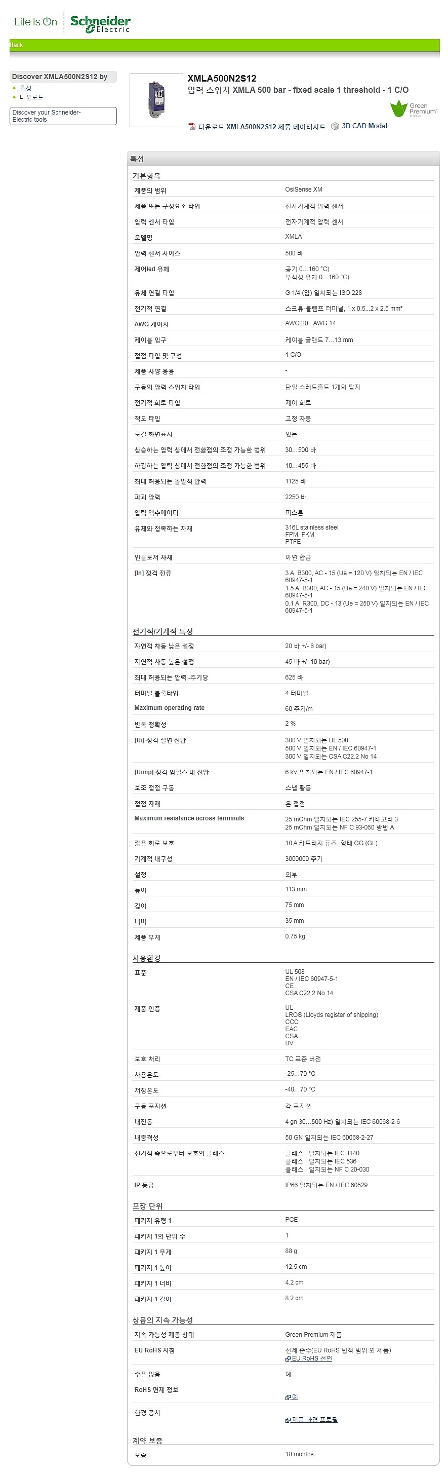 압력 센서(OsiSense XM, XMLA500N2S12)_상세페이지