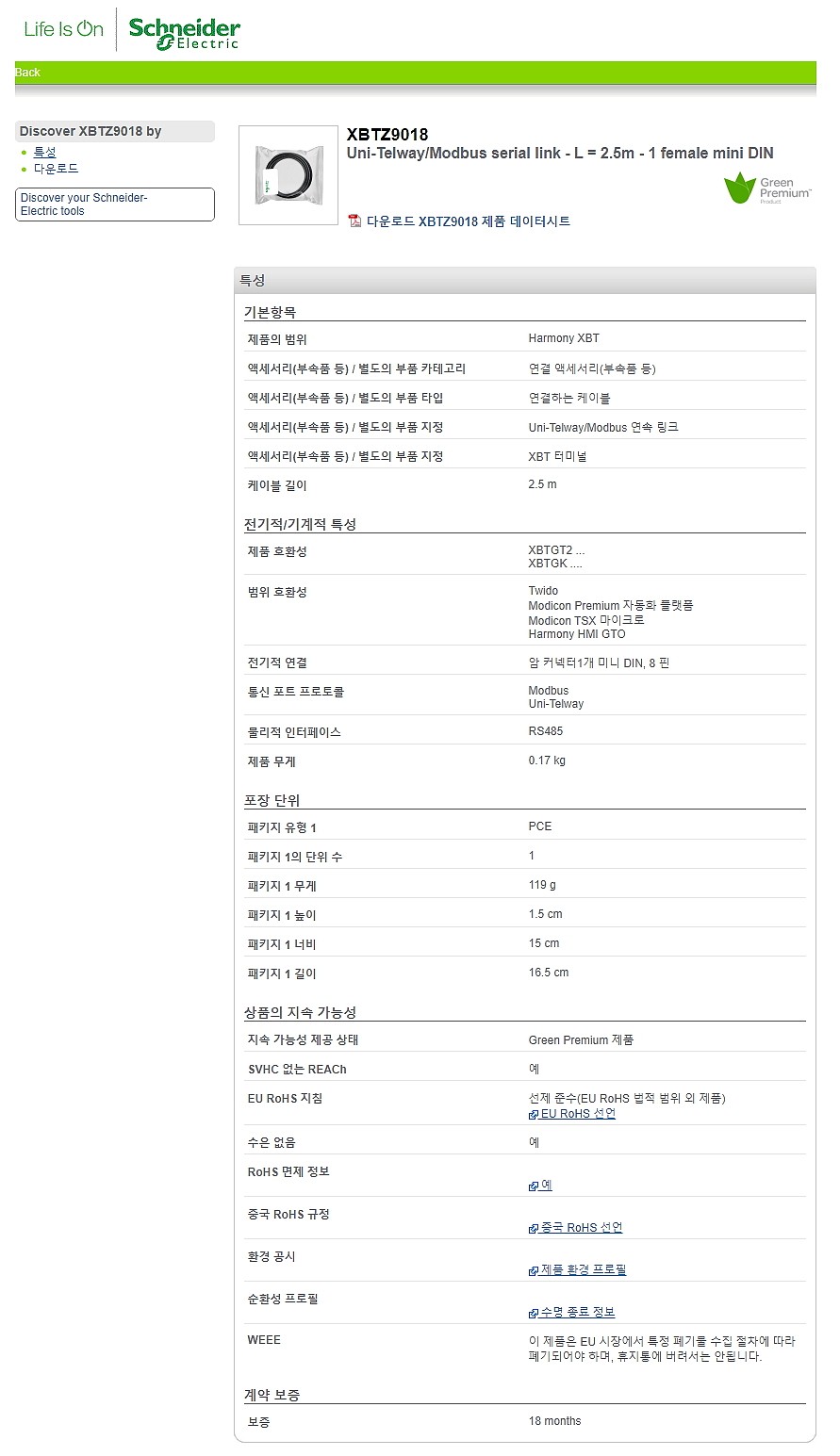 액세서리 (Harmony XBT, XBTZ9018)_상세페이지