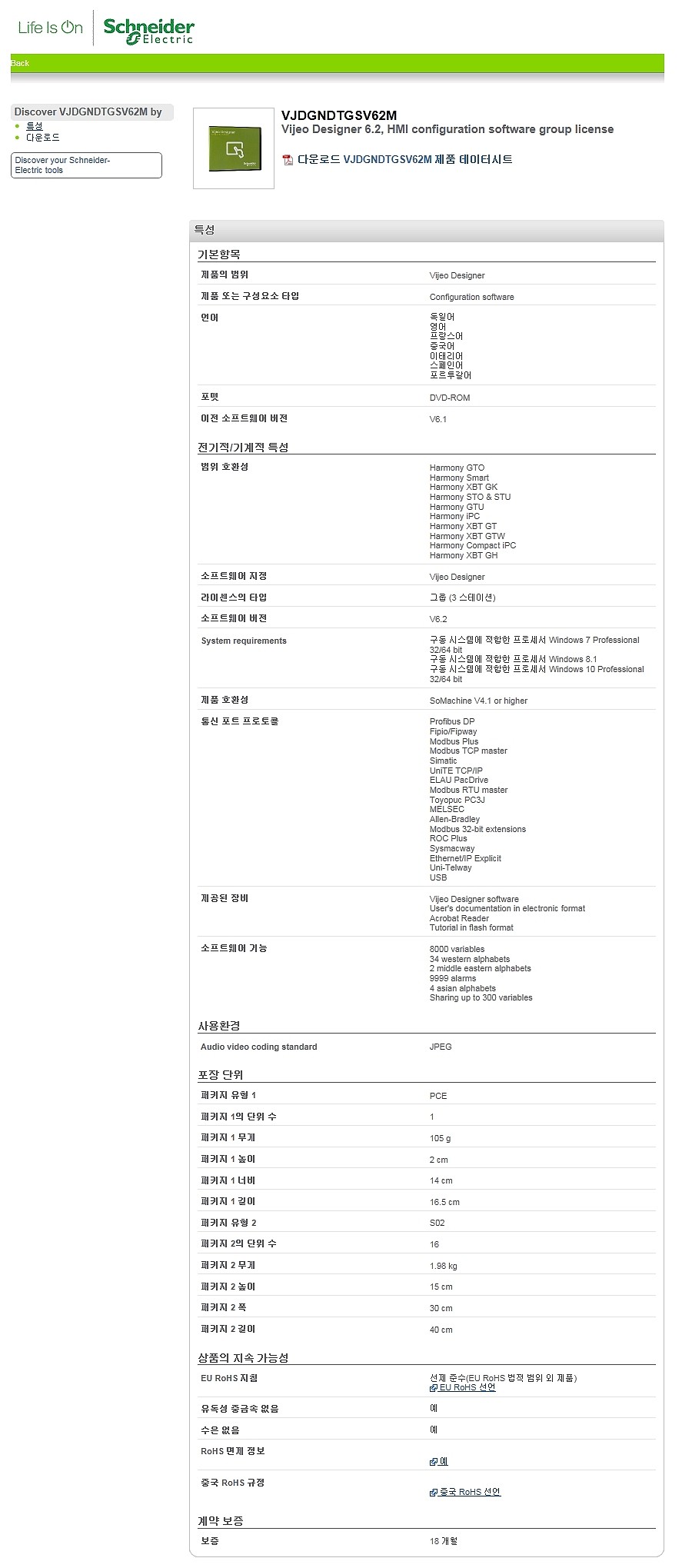Configuration software (VJDGNDTGSV62M)_상세페이지