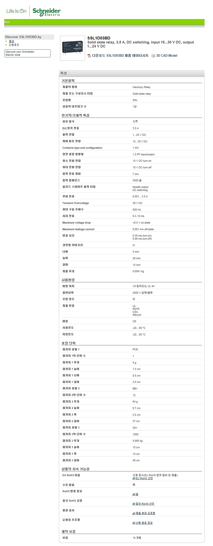 솔리드 스테이트 릴레이(Harmony Relay, SSL1D03BD)_상세페이지