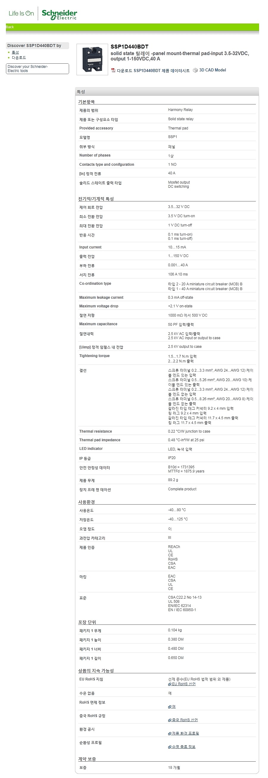 솔리드 스테이트 릴레이(Harmony Relay, SSP1D440BDT)_상세페이지