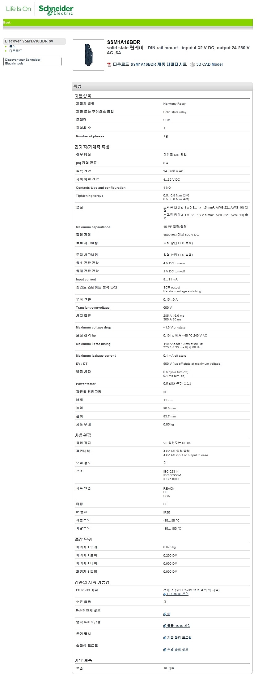 솔리드 스테이트 릴레이(Harmony Relay, SSM1A16BDR)_상세페이지