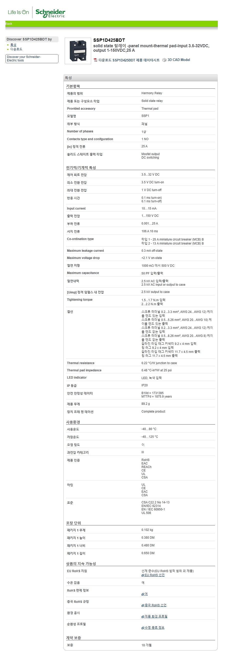솔리드 스테이트 릴레이(Harmony Relay, SSP1D425BDT)_상세페이지