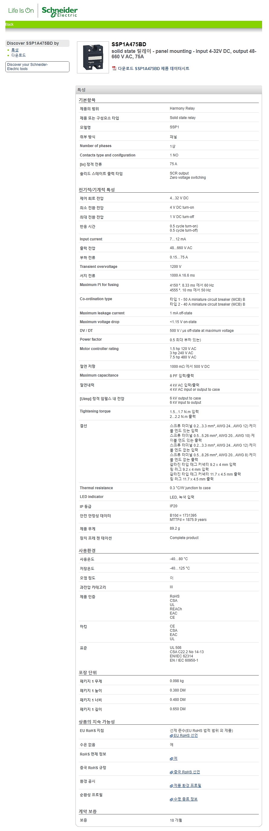 솔리드 스테이트 릴레이(Harmony Relay, SSP1A475BD)_상세페이지