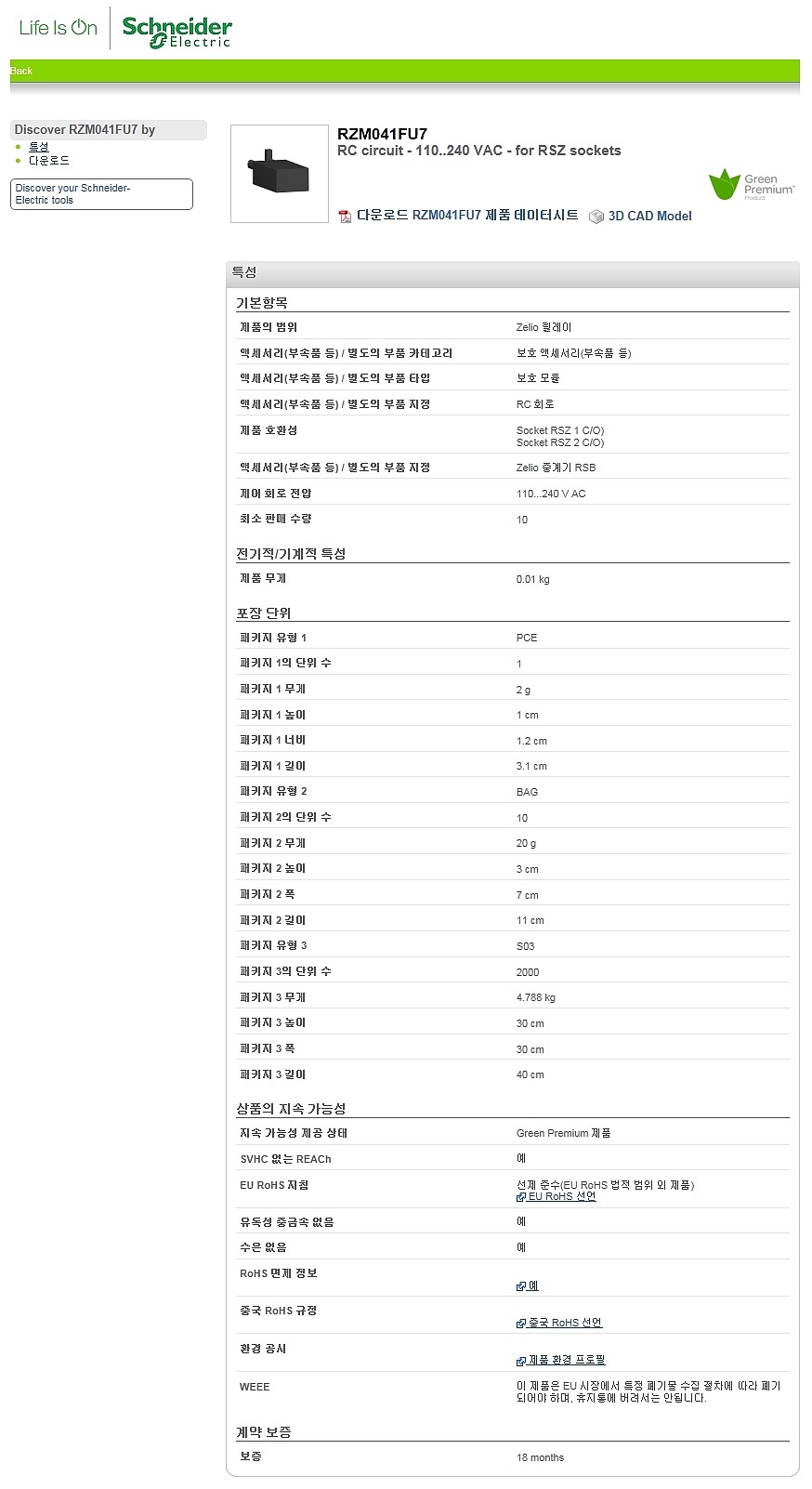 계전기 액세서리(Zelio 릴레이, RZM041FU7)_상세페이지
