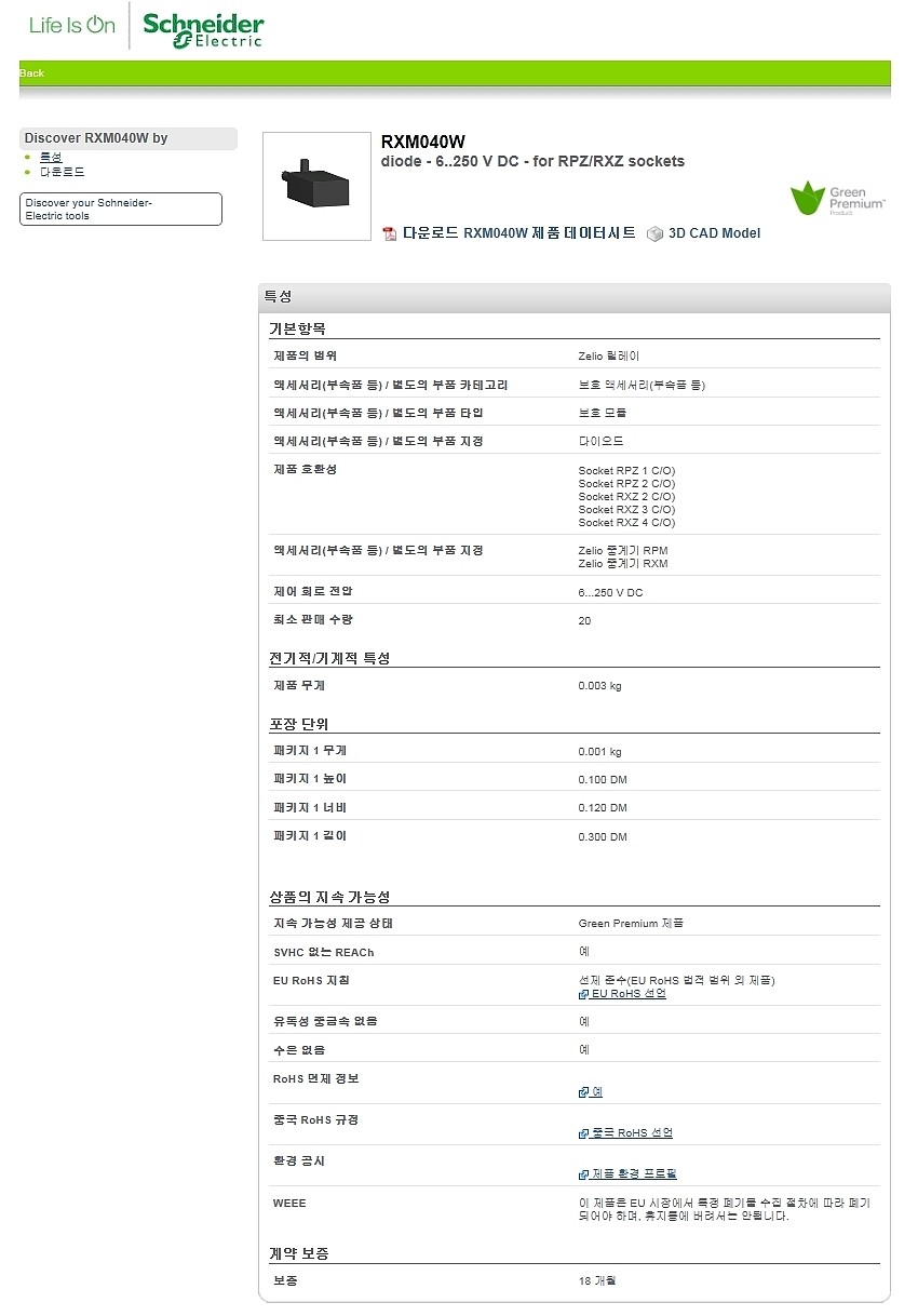 계전기 액세서리(Zelio 릴레이, RXM040W)_상세페이지