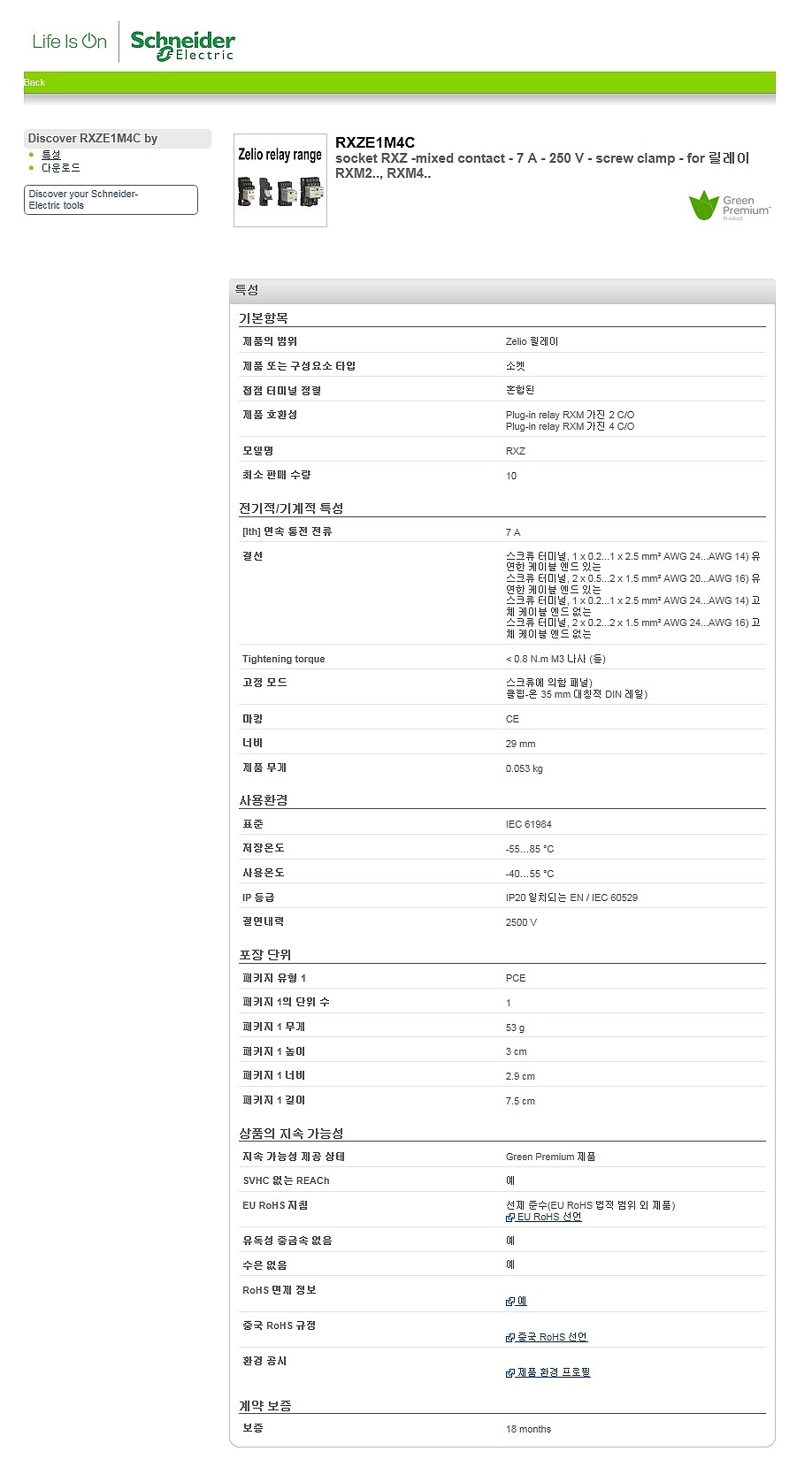 소켓(Zelio 릴레이, RXZE1M4C)_상세페이지