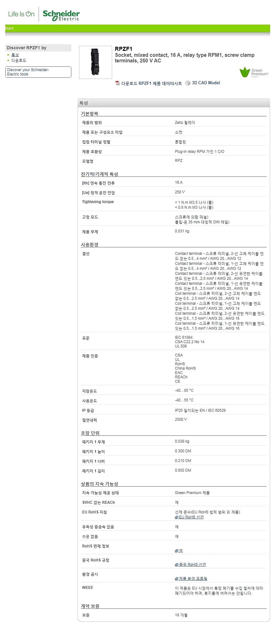 소켓(Zelio 릴레이, RPZF1)_상세페이지