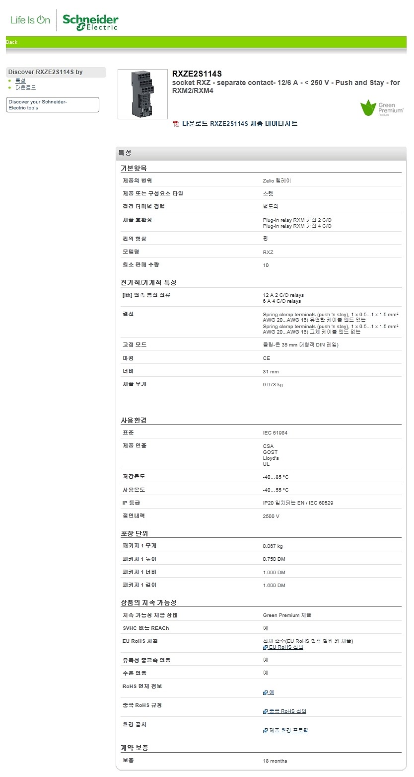 소켓(Zelio 릴레이, RXZE2S114S)_상세페이지