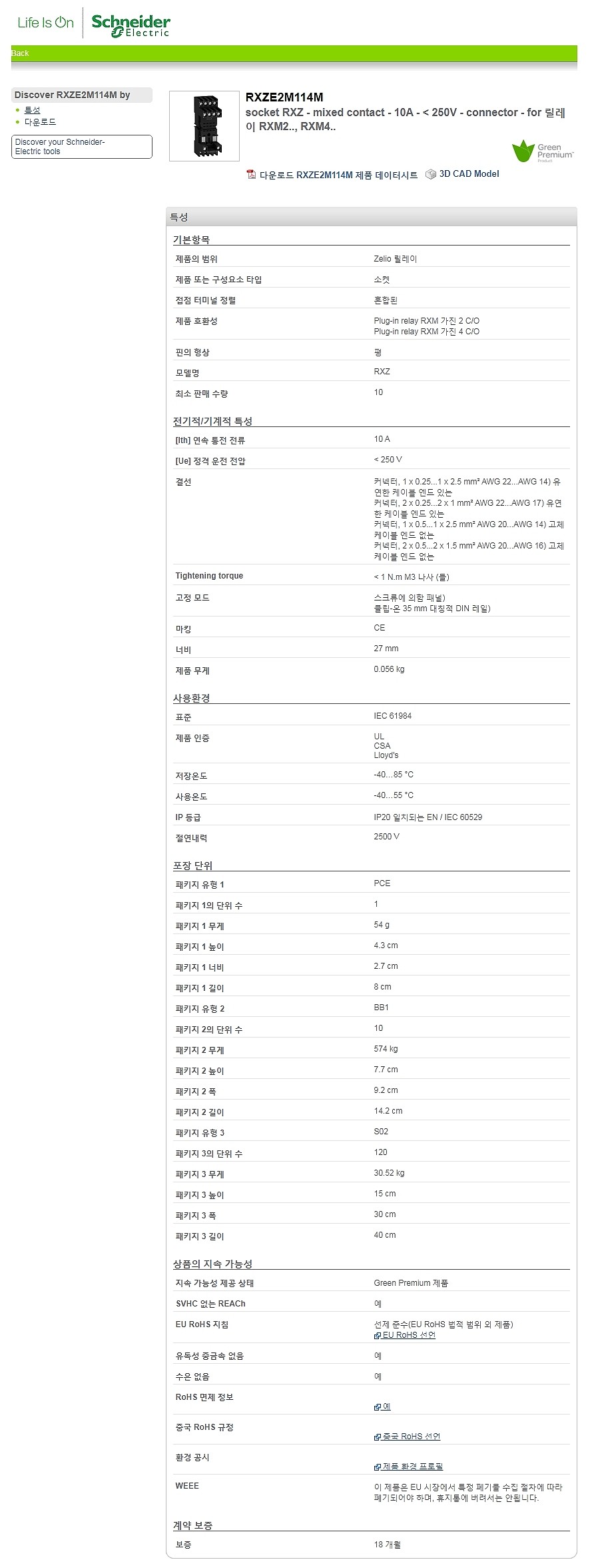소켓(Zelio 릴레이, RXZE2M114M)_상세페이지